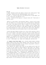 침례교 신학 톺아보기 독서 보고서