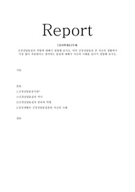 신경전달물질의 역할에 대해서 설명해 보시오. 여러 신경전달물질 중 자신의 생활에서 가장 많이 작용한다고 생각되는 물질에 대해서 자신의 사례를 들어서 설명해 보시오.