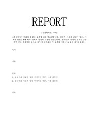 6주 1강에서 문화의 유형과 성격에 대해 학습했습니다. 인성은 사회와 관련이 있고, 사회의 발전단계에 따라 사회적 성격과 특징이 달랐습니다. 한국인의 사회적 성격을 긍정적인 것과 부정적인 것으로 나누어 정리하고 각 성격의 미래 가능성을 제시하십시오.