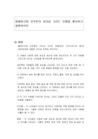 블레이크와 모우튼의 리더십 그리드 모델을 제시하고 설명하시오