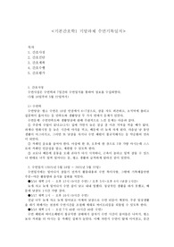 기본간호학1 기말과제 수면기록일지