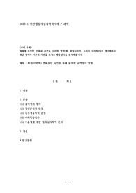 매체에 등장한 인물과 사건을 심리학 영역(발달심리학, 소비자 심리학 등)에서 생각해보고, 해당 영역의 이론적 기반을 토대로 행동양식을 분석해봅시다. - 화성연쇄살인 사건을 통해 분석한 공격성의 발현