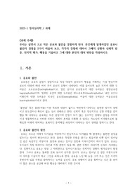 우리는 살면서 크고 작은 공포와 불안을 경험하게 된다. 본인에게 발생하였던 공포나 불안의 경험을 2가지 떠올려 보고, 각각의 경험에 대하여 그때의 상황과 신체적 반응, 인지적 평가, 행동을 기술하고 그에 대한 본인의 대처 방안을 작성하시오.