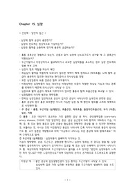 건강사정 - 심장, 맥관, 복부, 근골격계 검진기법 정리