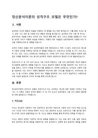 정신분석이론의 성격구조 모델은 무엇인가
