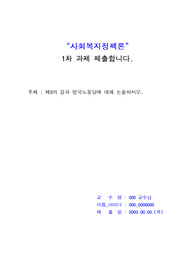 [우수자료] 사회복지정책론 1차과제