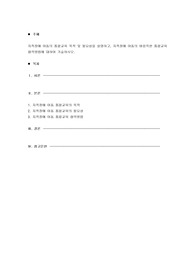 지적장애 아동의 통합교육 목적 및 필요성을 설명하고, 지적장애 아동의 바람직한 통합교육 협력방법에 대하여 기술하시오.