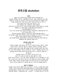 알콜리즘케이스스터디,정신간호학케이스스터디