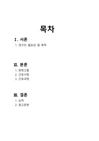 간농양 케이스 간호진단3개 A+ 보장
