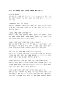 [면접] NH농협캐피탈 예상면접질문 및 모범답변