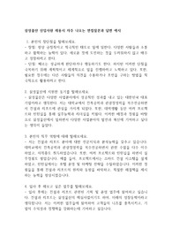 [면접준비] 삼성물산 신입사원 채용시 자주 나오는 면접질문과 답변 예시
