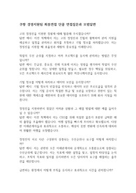 [면접준비] 쿠팡 경영지원팀 최종면접 단골 면접질문과 모범답변