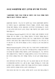 2023년 NH농협캐피탈 상반기 신규직원 공개채용 자기소개서