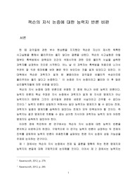 잭슨의 지식논증에 대한 능력지 반론 비판
