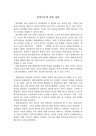 원형이론에 대한 개괄