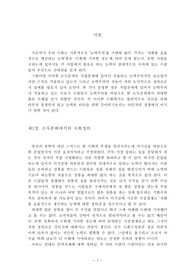 소득분배와 직업분배에서의 사회정의, 그리고 능력주의