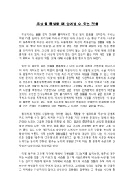 무상을 통찰할 때 얻어낼 수 있는 것들