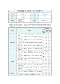 NCS 문제해결능력 교과목 사전-사후 진단평가서(체크리스트)
