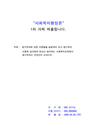 [우수자료] 사회복지행정론 1차과제