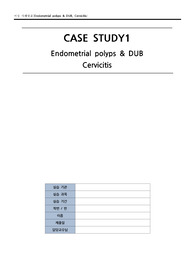 교수님피드백 반영! 여성간호학 CASE [Endometrial polyps &amp; DUB Cervicitis]