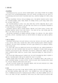 &lt;A+, 교직이수자 자료&gt;여성간호학 케이스스터디_자궁내막암_만성통증, 오심, 영양불균형