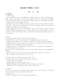 &lt;A+, 교직이수자 자료&gt;케이스스터디_조현병_사고과정 장애와 관련된 사회적 고립, 언어적의사소통장애, 자가간호결핍