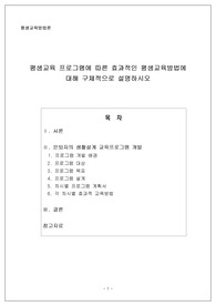 평생교육프로그램에 따른 효과적인 평생교육방법