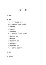 Thorndike(손다이크)의 자극-반응 이론에서 설명하는 주요 세 가지 법칙과 후속 다섯 가지 법칙을 제시하여 설명하고, 주요 법칙과 후속 법칙 각각에서 하나의 법칙을 선정하여 그에 부합하는 사례를 제시하시오.
