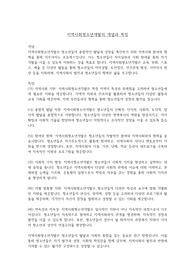 지역사회청소년개발의 개념과 특징