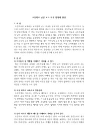 논설문-초등학교 남성 교사 의무 할당제 찬성