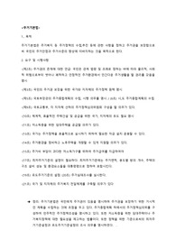 주택3법(주거기본법, 주택법,주거급여법) 요약 및 정리본