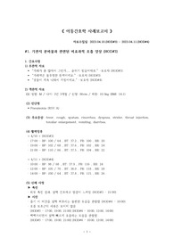 아동간호학 pneumonia 케이스 A+자료 (간호진단 2개, 간호과정 2개)