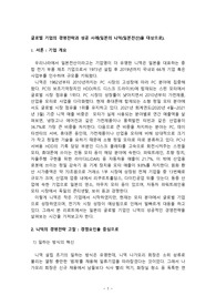 [경영학개론]글로벌 기업의 경영전략과 성공 사례(일본의 니덱(일본전산)을 대상으로).