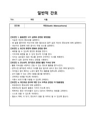 일반적 간호사례 8개, 간호진단 각 4개씩 총 32개