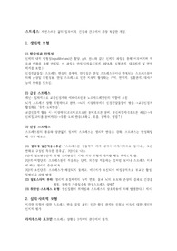 정신간호학 2장 스트레스 요약정리 및 문제