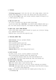 정신간호학 9장 의사소통과 치료적 중재 요약정리 및 문제20개