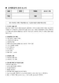 아동 및 신생아 사례별 문제해결력 훈련 보고서, 간호문제 및 간호수행 서술