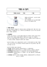 약물 CR일지, 옴니파큐, 성인간호학실습