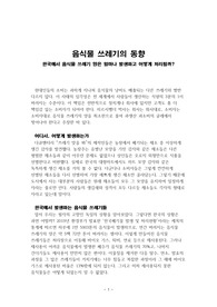 왜 음식물의 절반은 버려지는데 누군가는 굶어죽는가 독후감