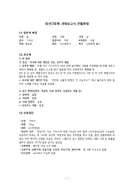 정신간호학_굿윌헌팅 사례보고서_타해 위험성, 사회적상호작용 장애+이론적근거포함