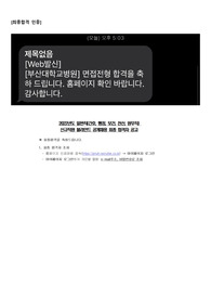 2023년도 부산대학교병원(본원) 자기소개서 (부산대병원 자소서)