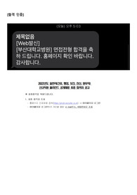2023년도 부산대학교병원 면접 기출 모음집 (직무+인성 등)