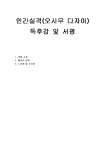 인간실격(오사무 다자이) 독후감 및 서평