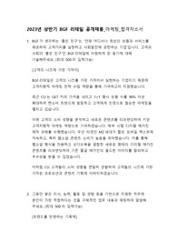 BGF 리테일 마케팅 합격 자소서 (2023년 상반기)