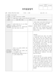 보육실습일지 (총 5주 3일분)