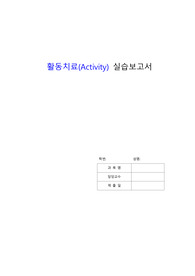 정신간호학 - 활동치료 실습보고서 (난타)