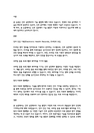 간호 실천에서의 기술 통합