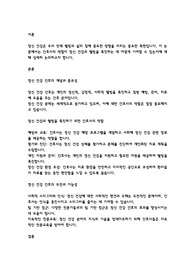 간호의 역할 - 정신 건강과 웰빙 촉진