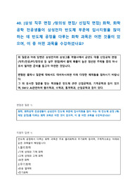 40. [삼성 직무PT- 창의성 면접] 반도체 관련 화학_화학공학관련과목
