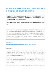 30. [한전, 삼성 직무PT- 창의성 면접] 변압기 등 전기설비의 안전관리 케이스 스터디